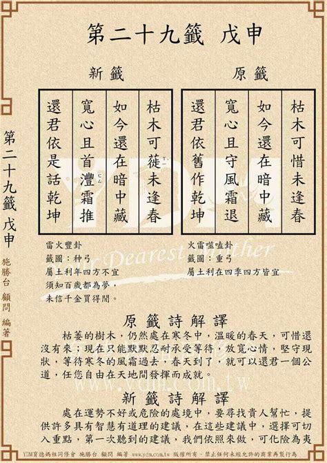 枯木可惜逢春時換工作|第二十九籤 戊申 新．六十甲子媽祖靈籤解說